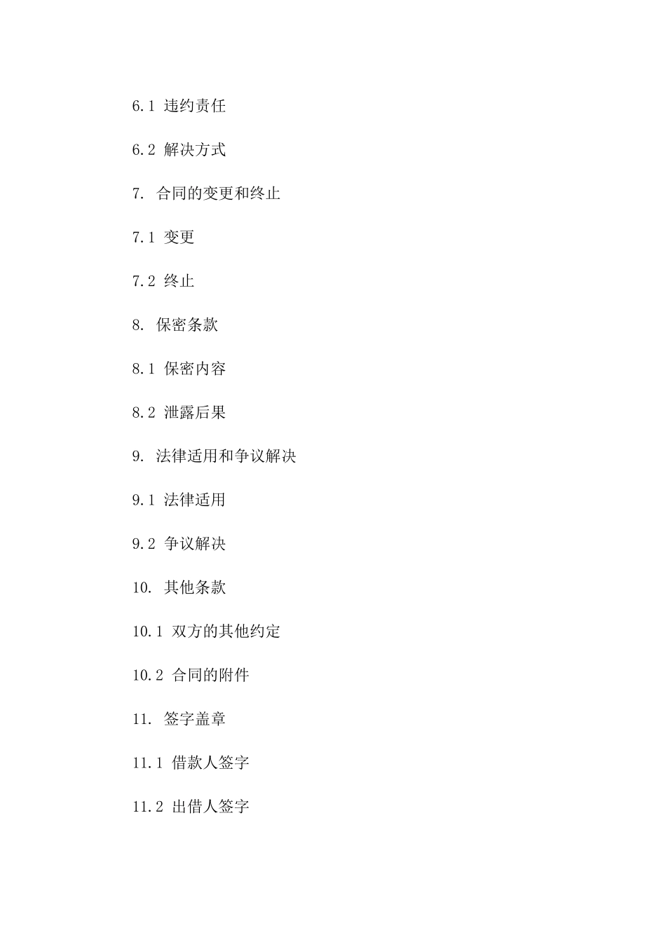 个人间无息借款合同参考文本（2024年版）版_第3页