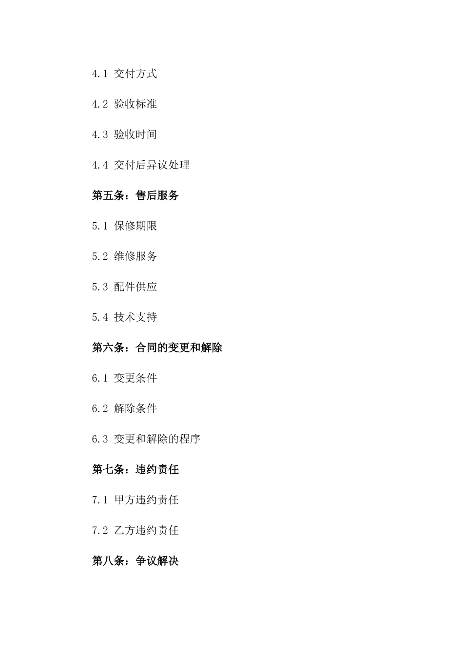 2024年版新能源汽车购买协议一_第3页