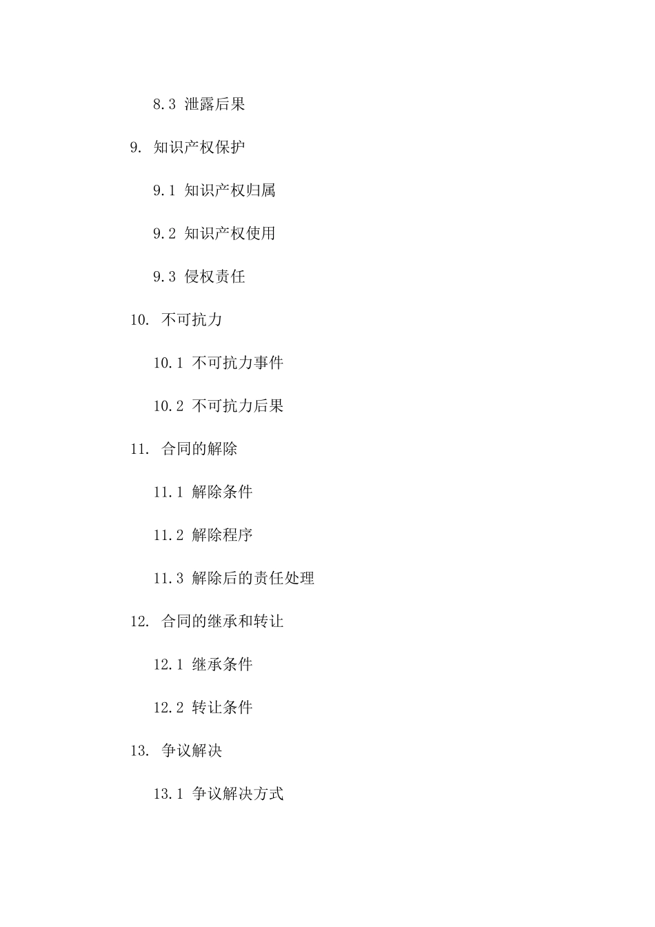 建筑合同法律指南：2024年通用培训教案_第3页