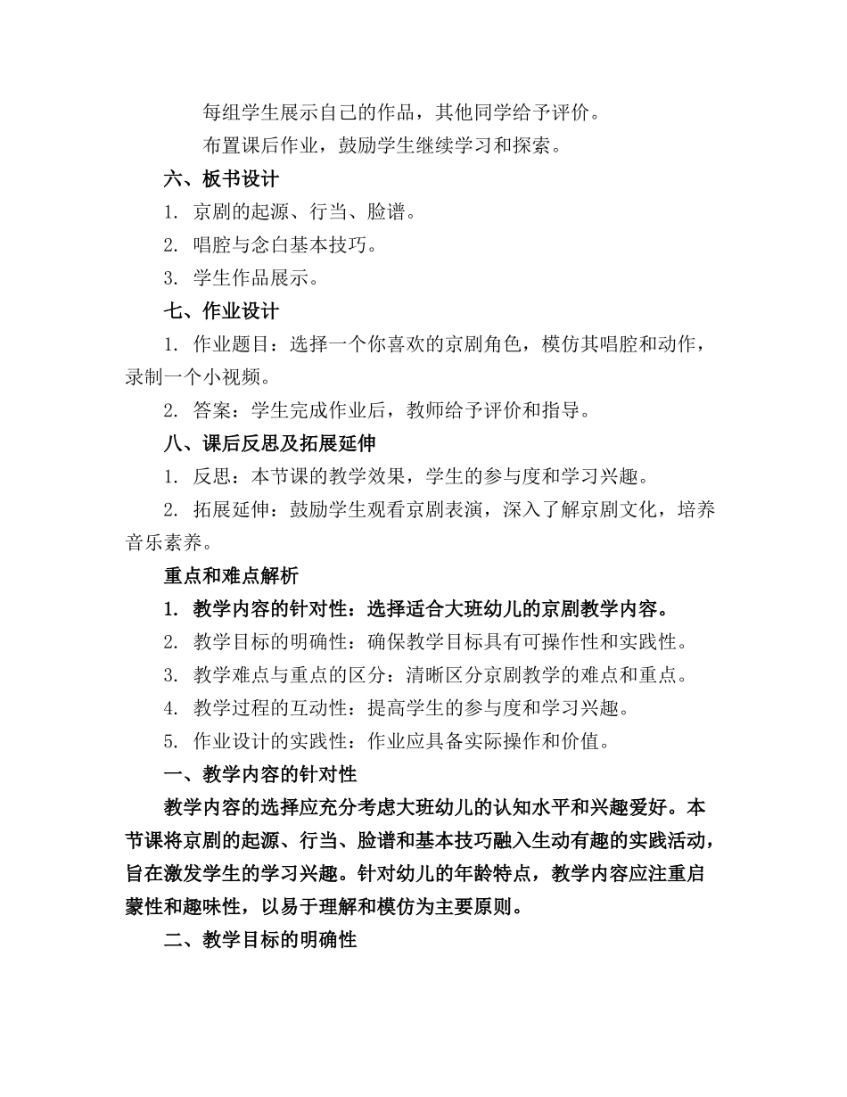 大班音乐教案京剧_第2页