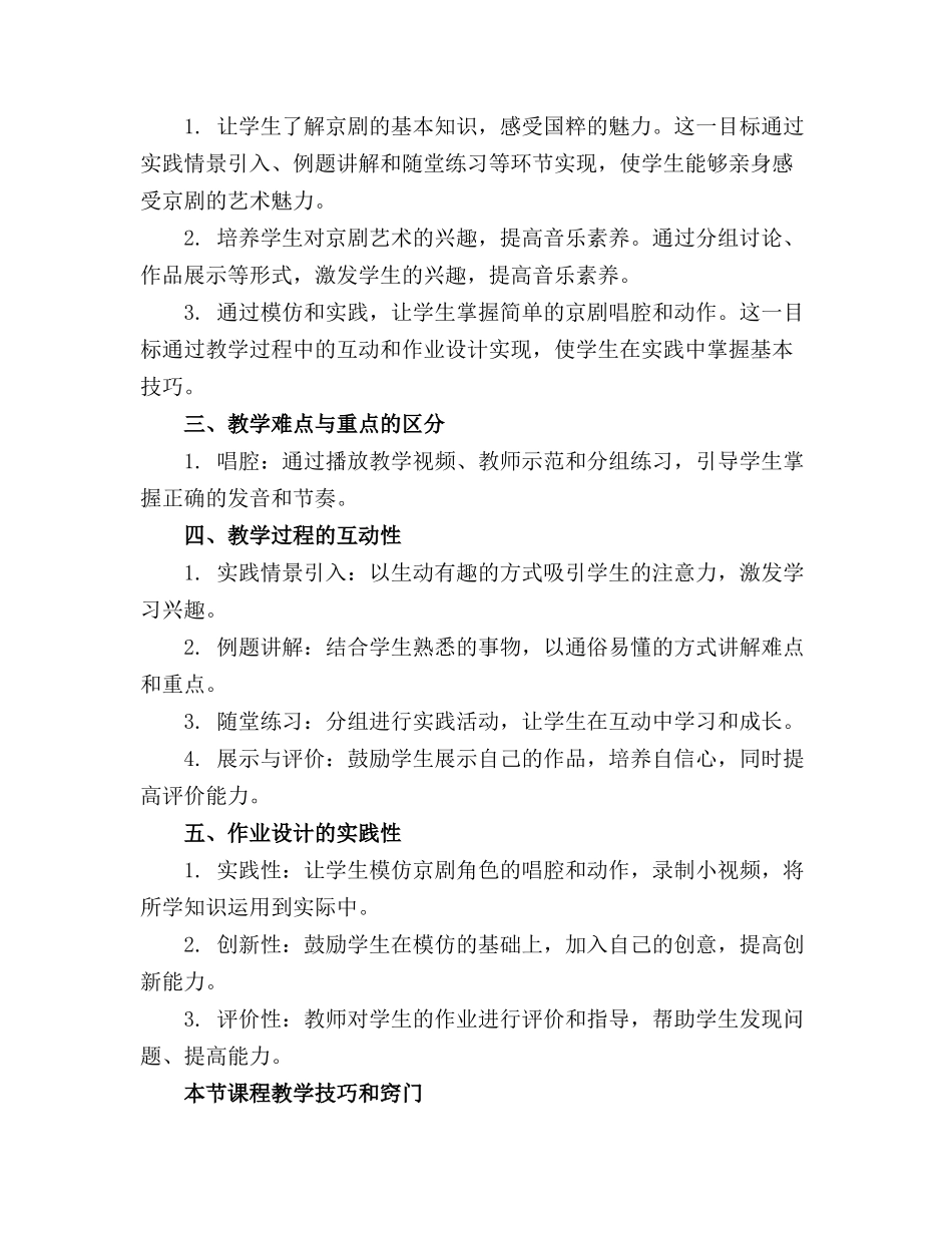 大班音乐教案京剧_第3页