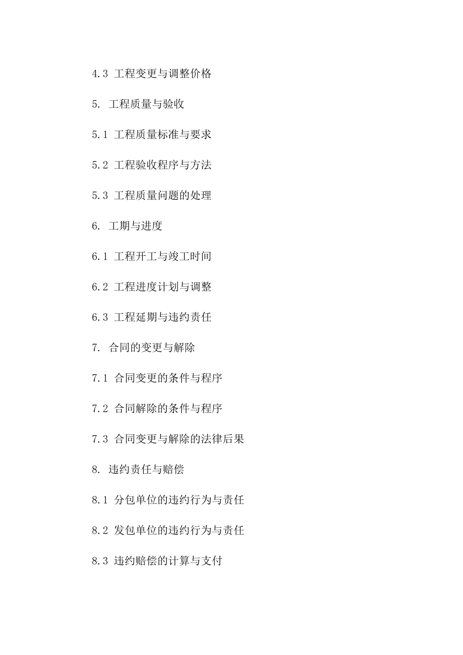 2024年限定泥工作业分包协议范本_第2页