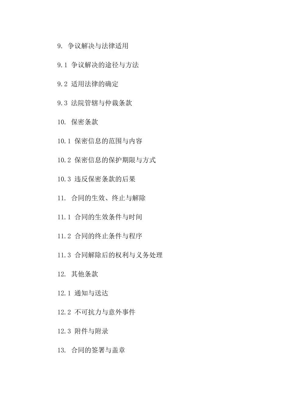 2024年限定泥工作业分包协议范本_第3页