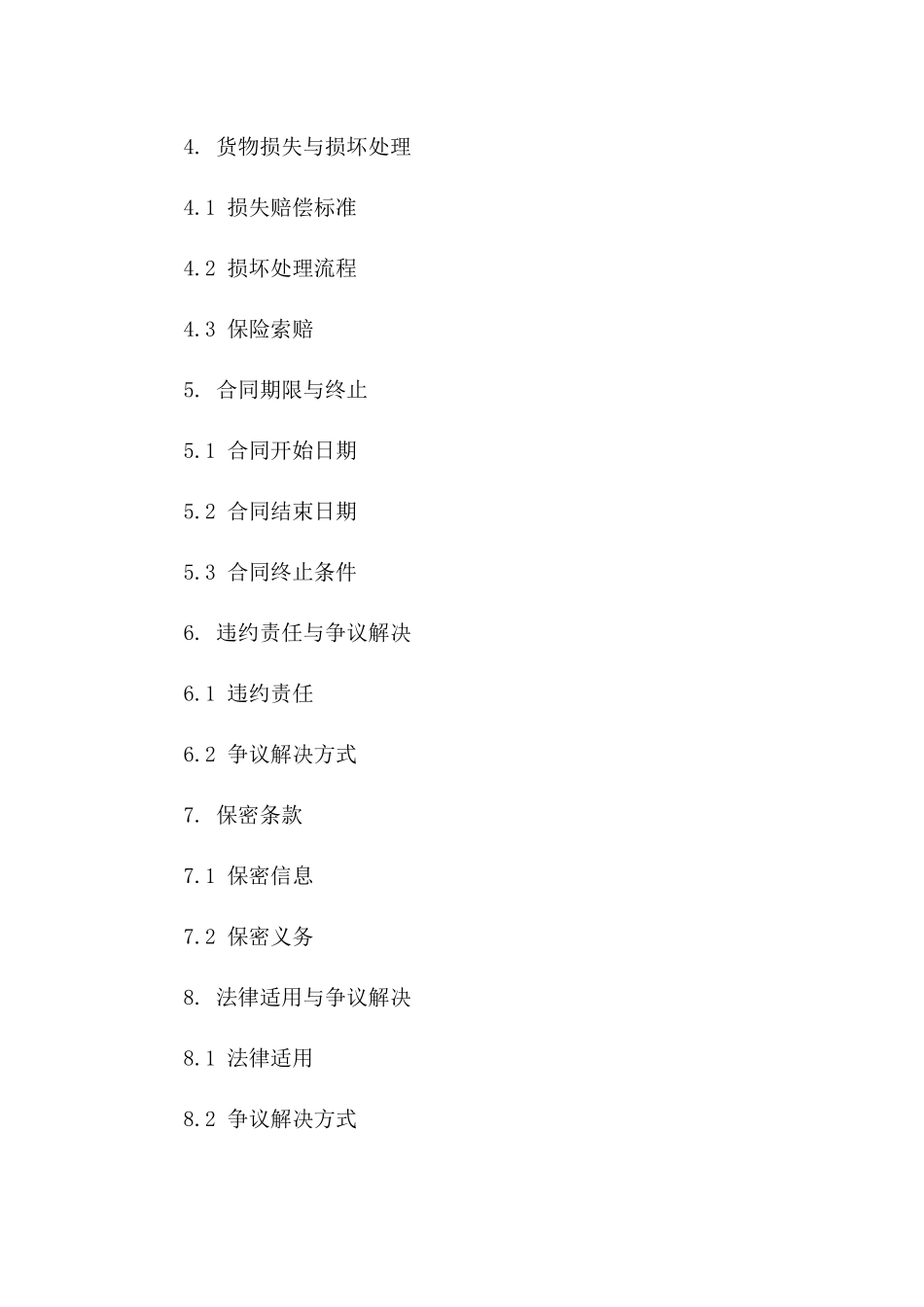 专用货物运输协议规范文本2024版A版_第3页