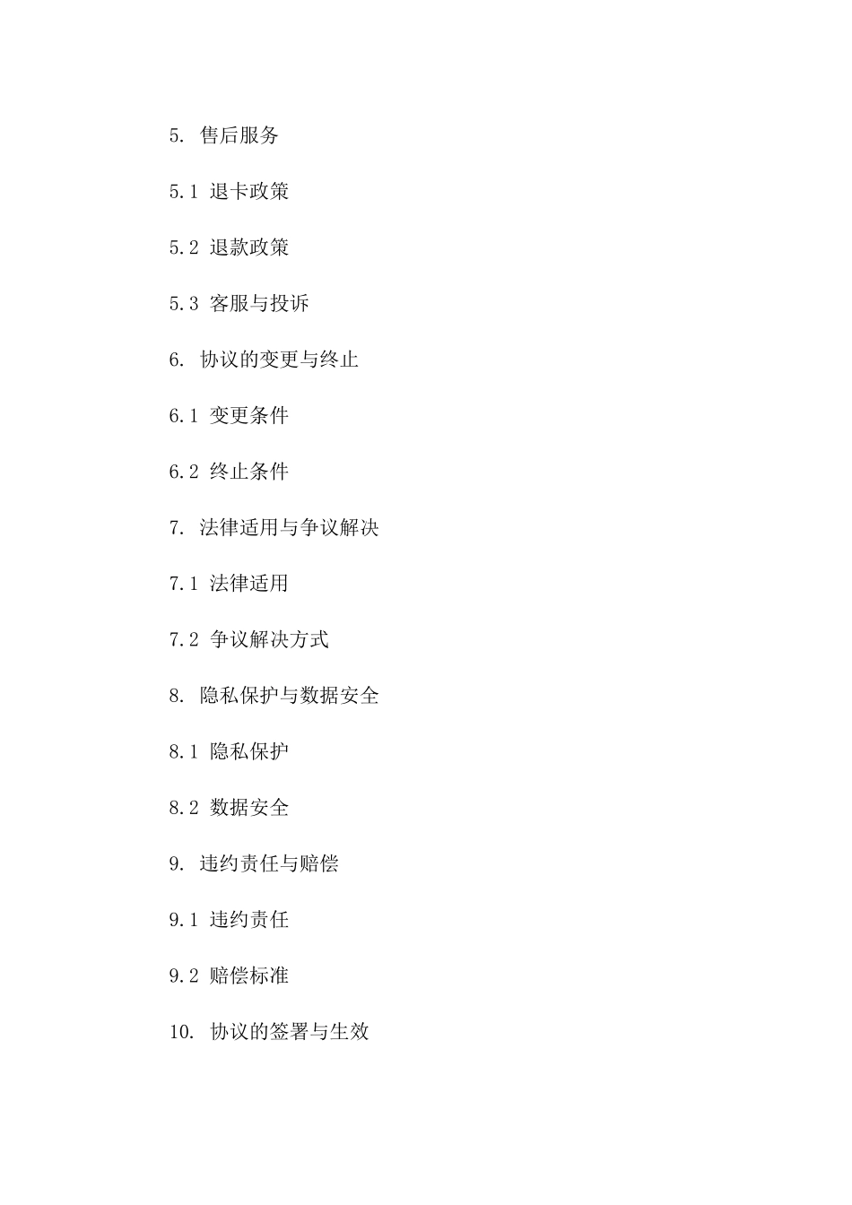 2024年版酒店预付充值卡协议模板版A版_第3页