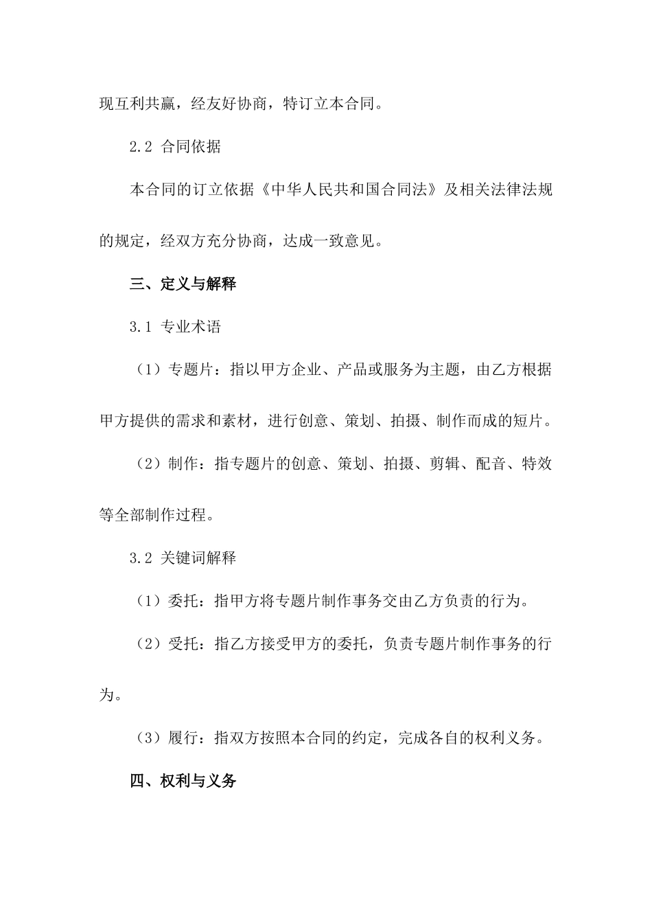 通用版专题片制作服务合同模板_第3页