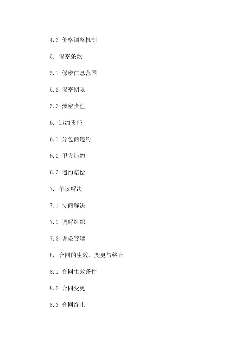 2024年度工程测量服务分包协议范本版_第3页