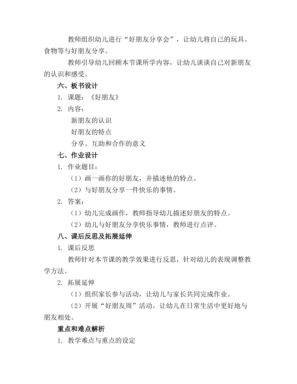 《好朋友》幼儿园小班社会教案(精选_第2页