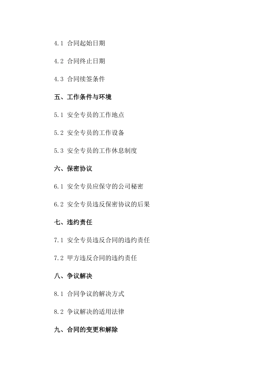 建筑行业安全专员劳动协议(2024年版)一_第3页