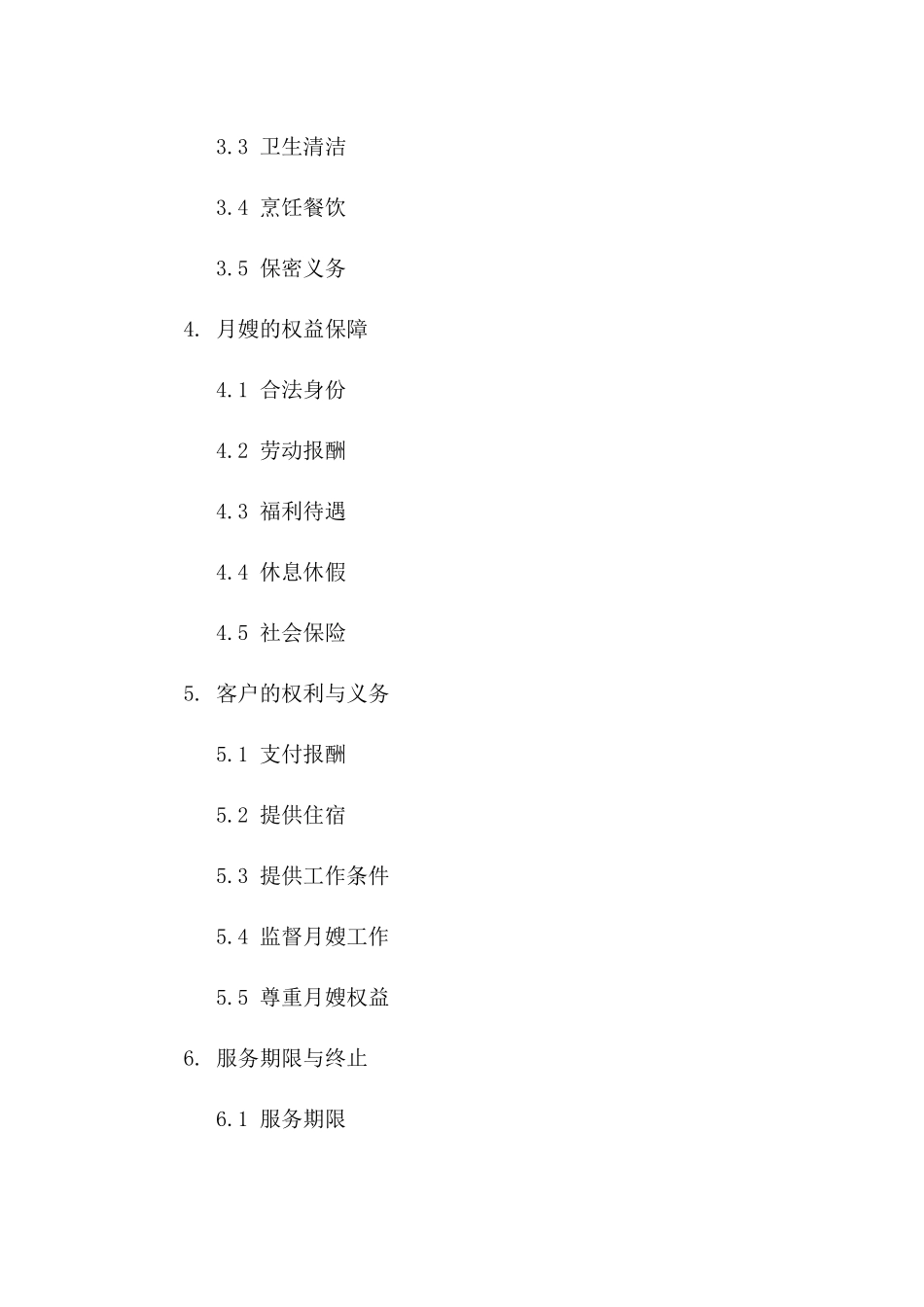 专业月嫂服务协议模板细则版B版_第3页