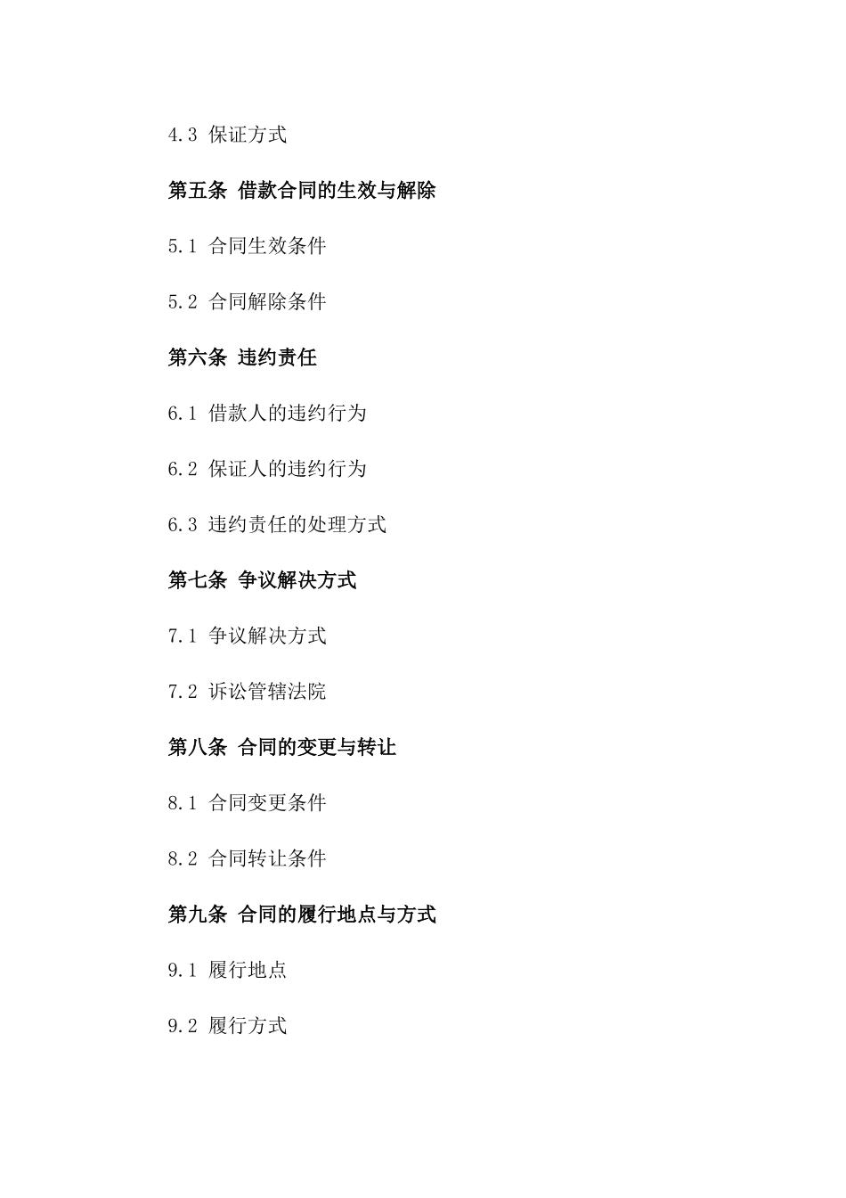 2024年个人借款合同保证期间明确合同版_第3页