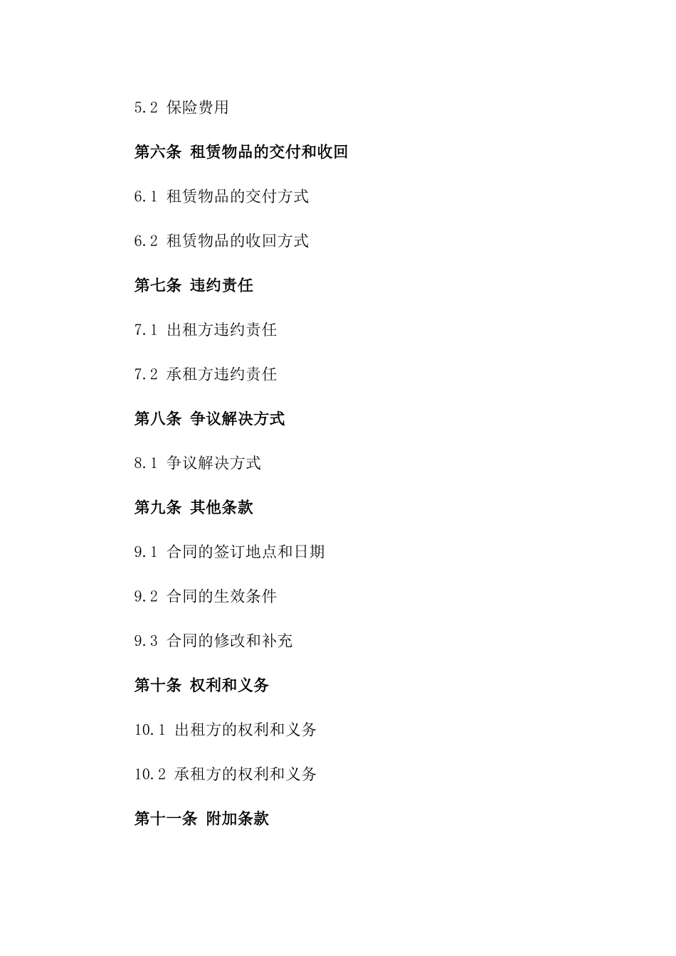 混凝土搅拌车2024租赁合同范本_第3页