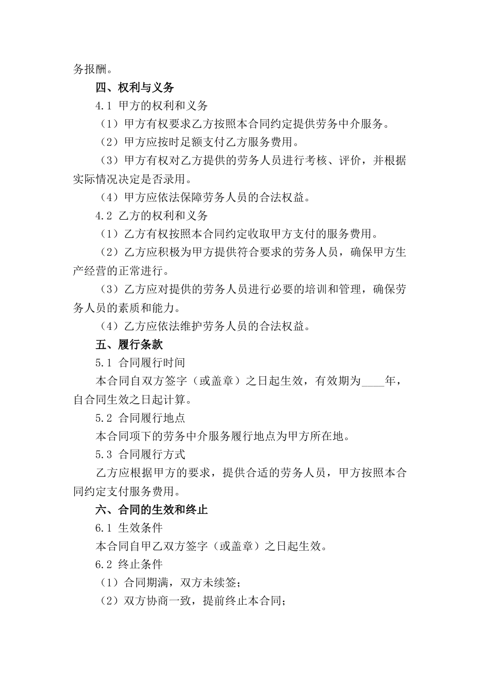 2024劳务中介服务报酬合同_第2页