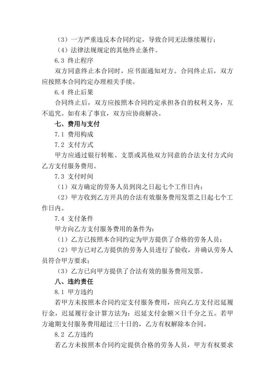 2024劳务中介服务报酬合同_第3页