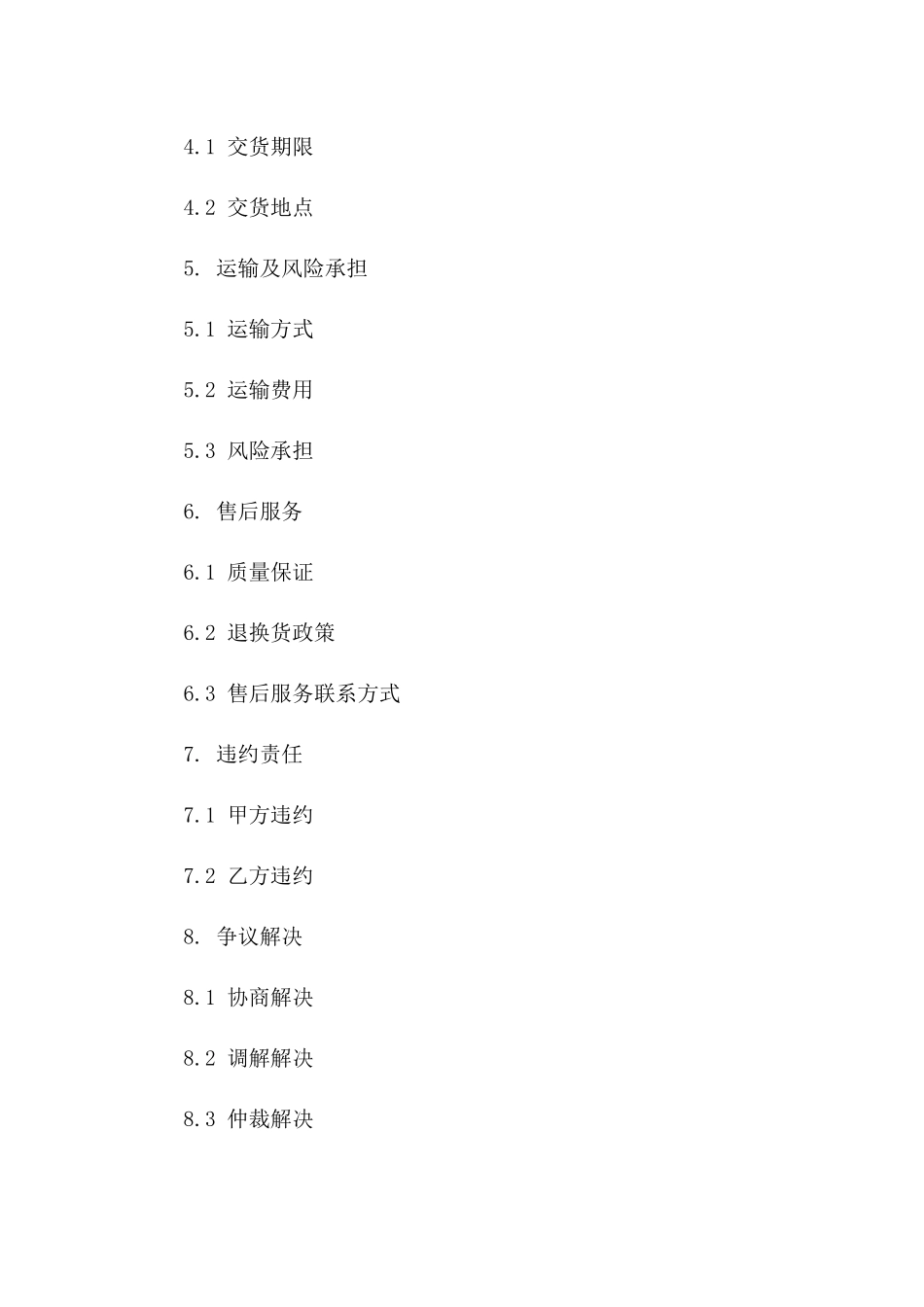 专用防护服订购协议模板（2024年版）_第3页