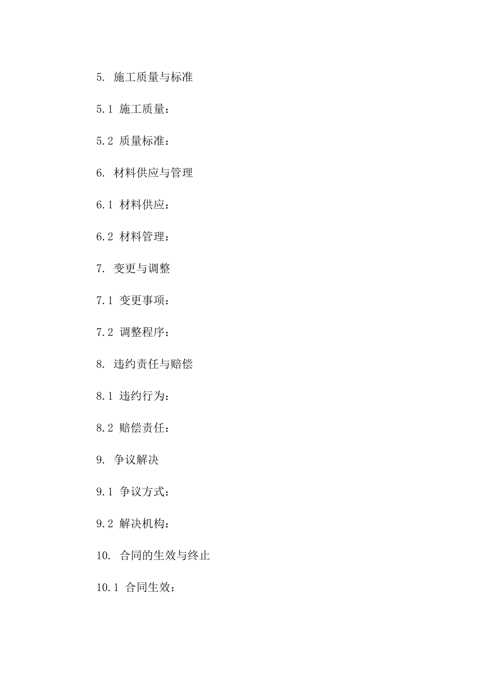 住宅精装修施工合作合同(2024年版)一_第3页