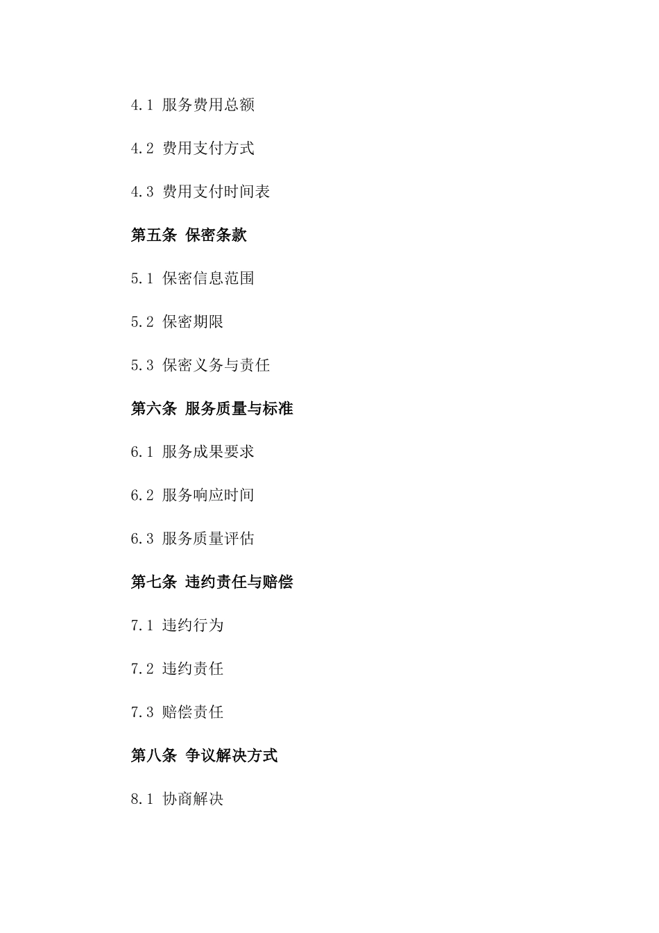企业财务外包服务定制合同（2024年度）_第2页