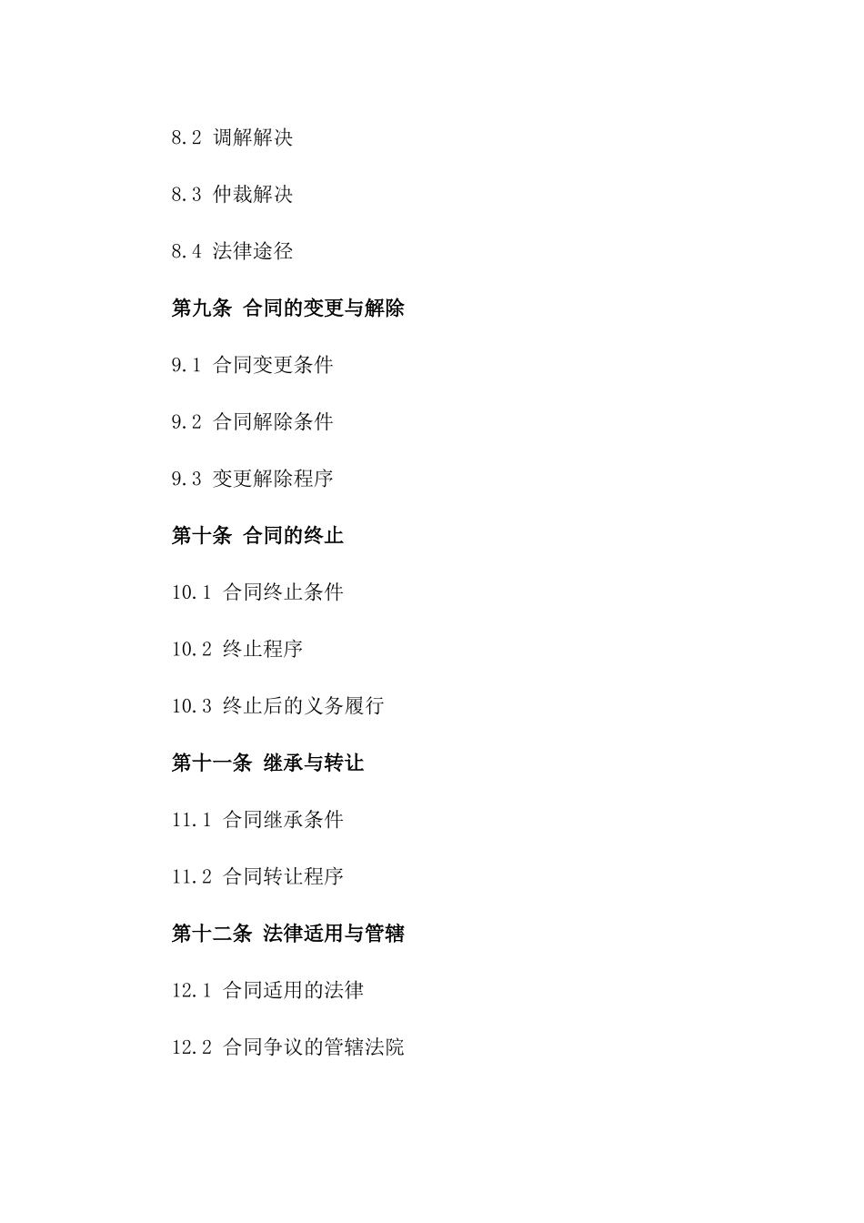 企业财务外包服务定制合同（2024年度）_第3页