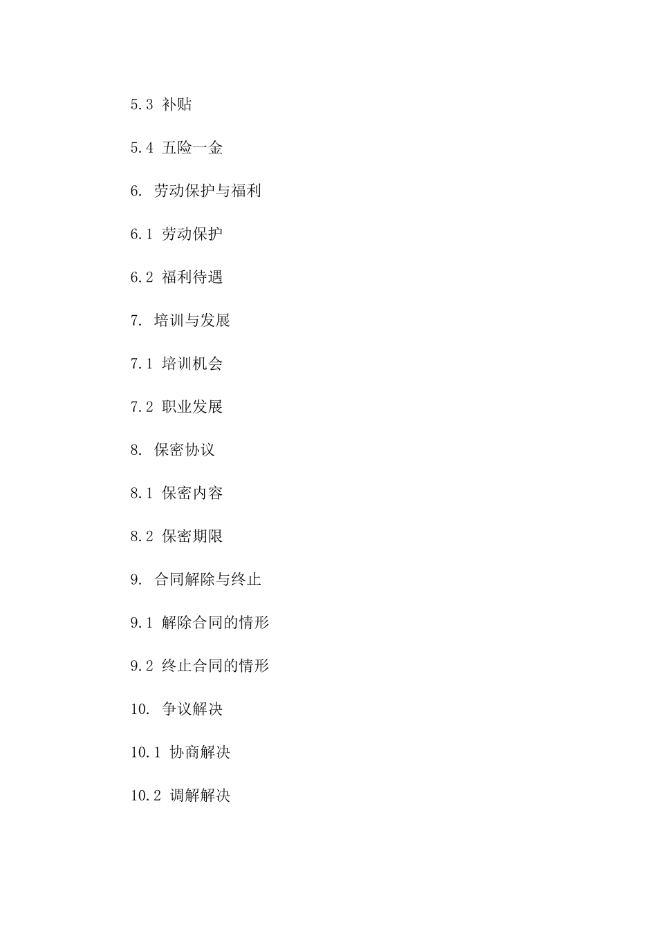 便利店全职员工2024年度聘用协议_第3页