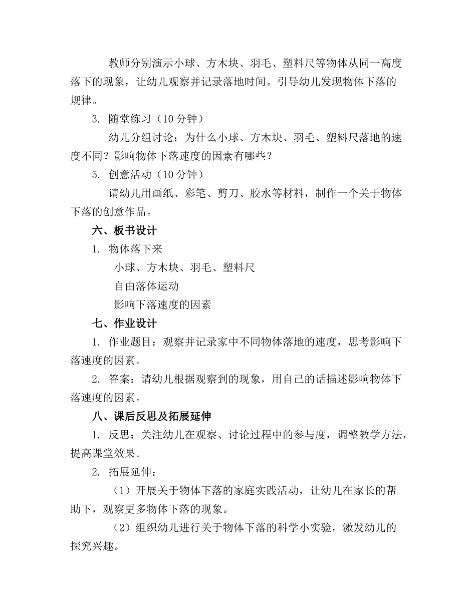 大班科学落下来教案反思_第2页