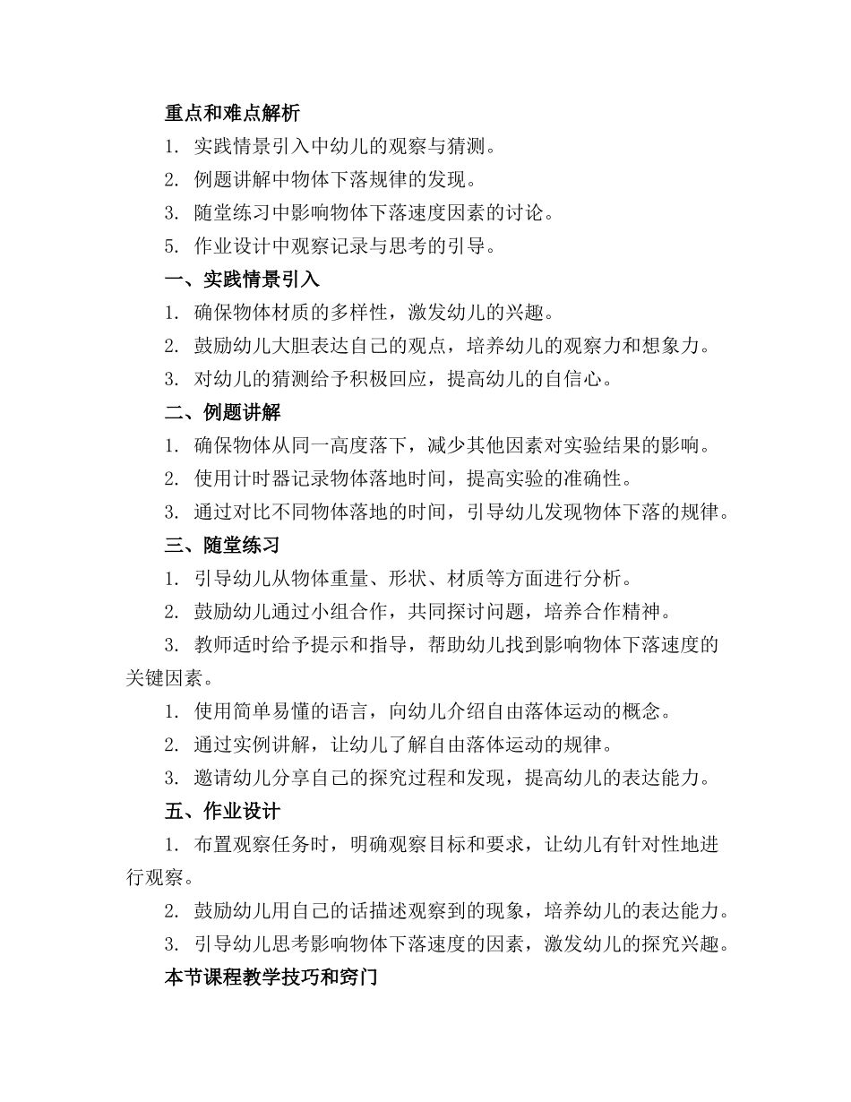 大班科学落下来教案反思_第3页