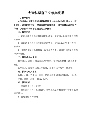 大班科学落下来教案反思