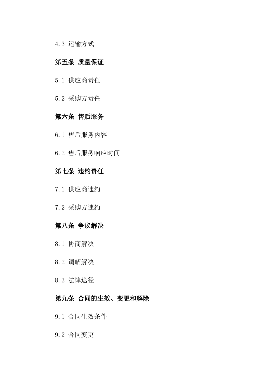 产品购销通用合同2024年版_第2页