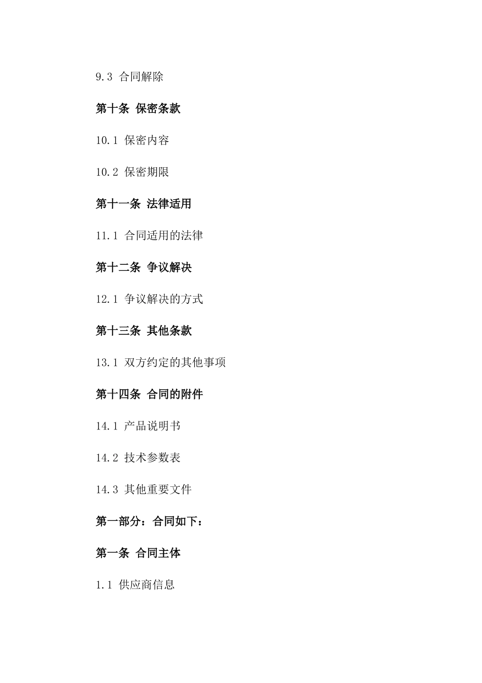 产品购销通用合同2024年版_第3页