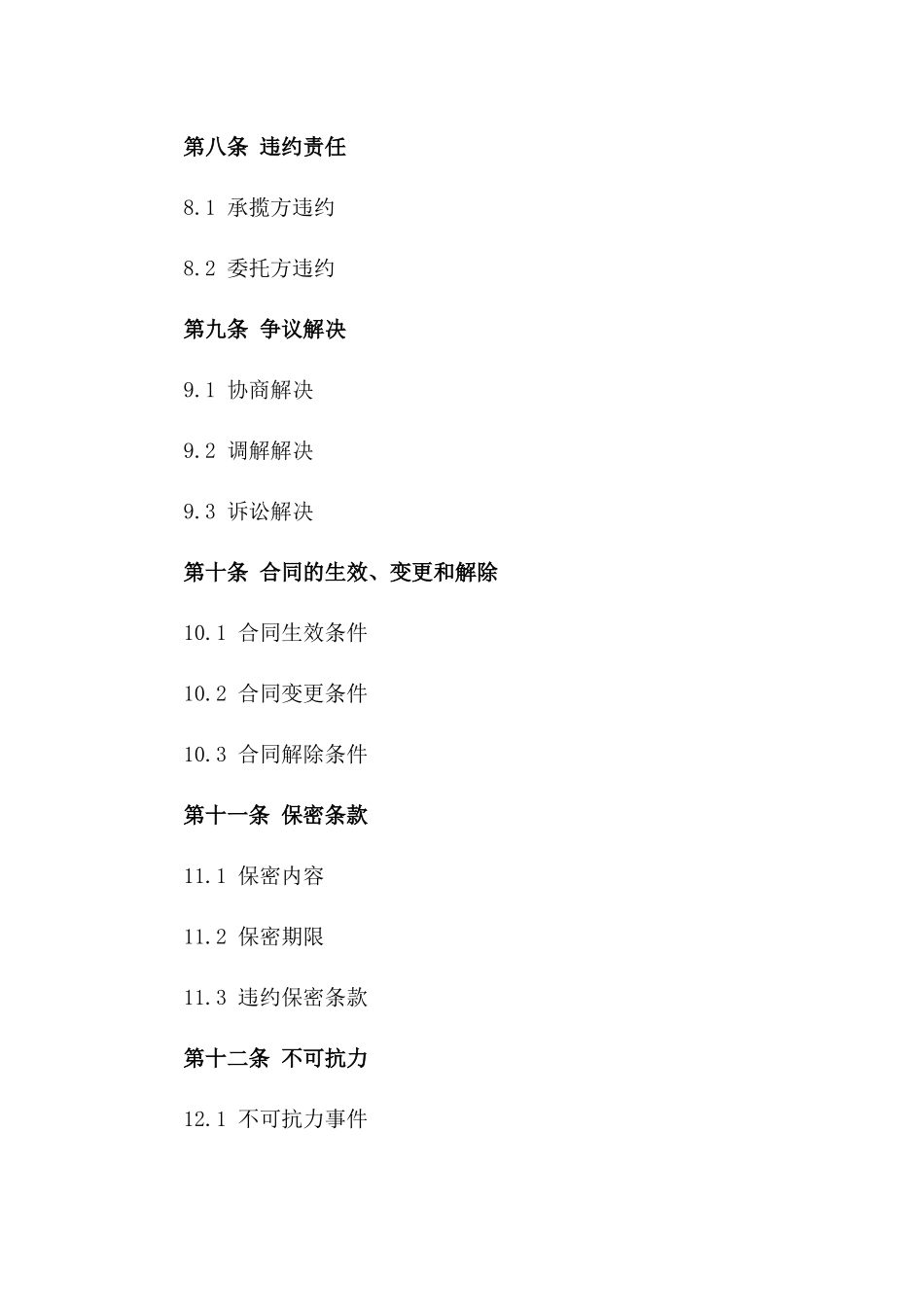 电焊工程承揽责任协议2024年版_第3页