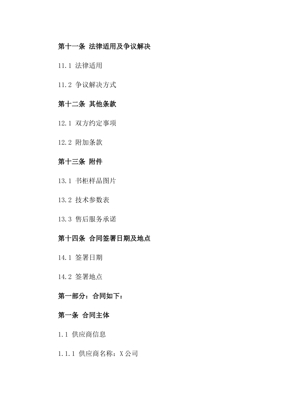 专项图书馆书柜批量采购合同示例_第3页