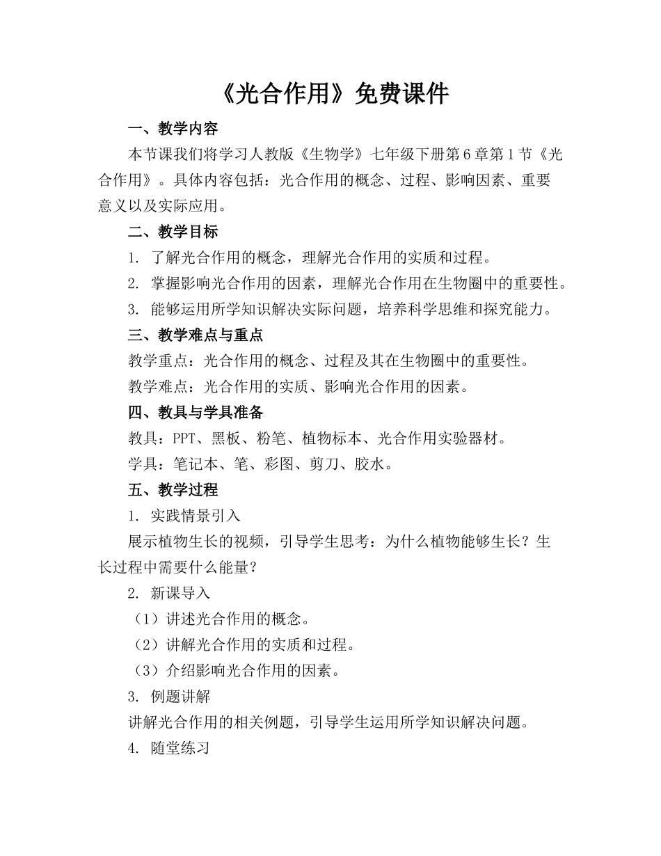 《光合作用》免费课件_第1页