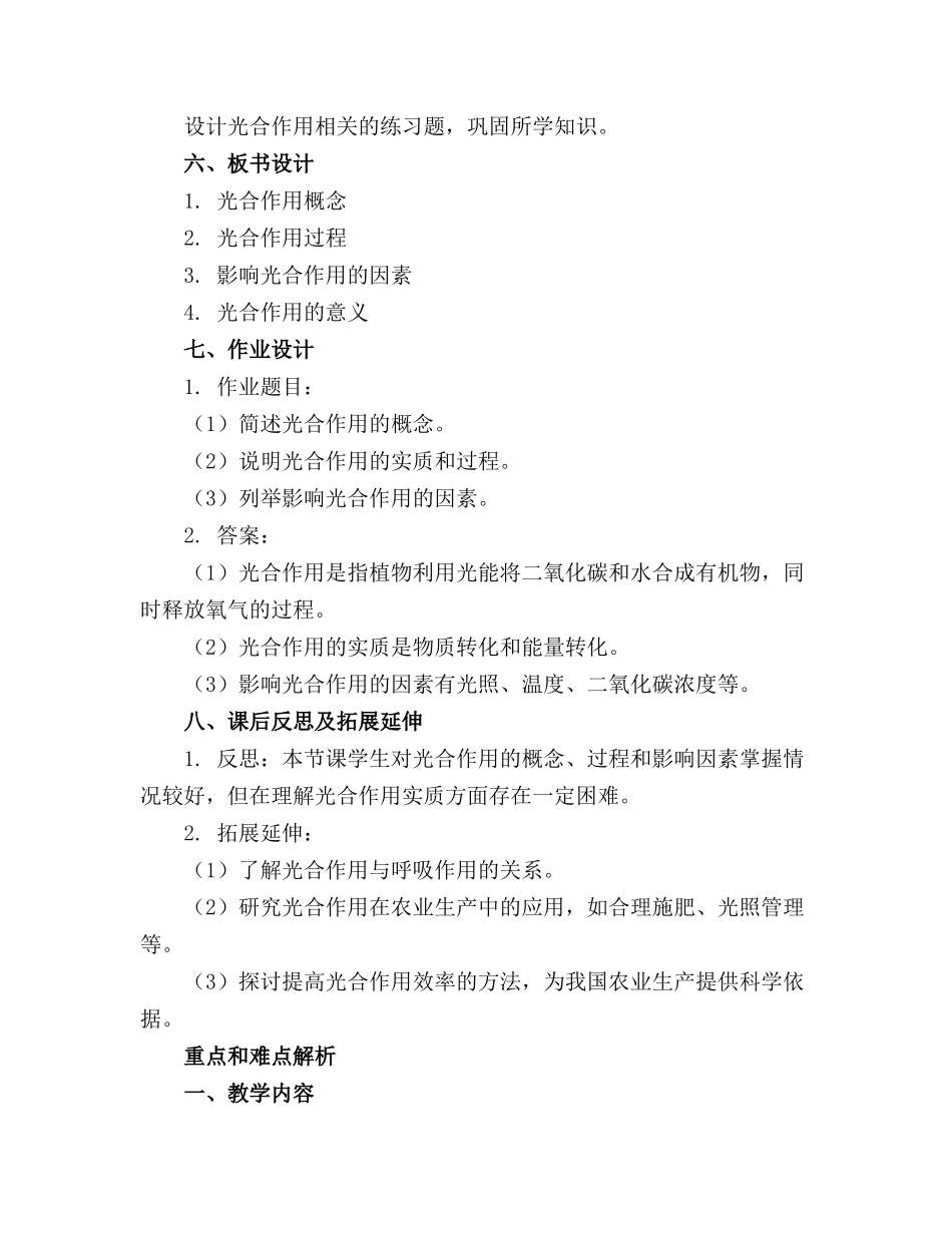 《光合作用》免费课件_第2页