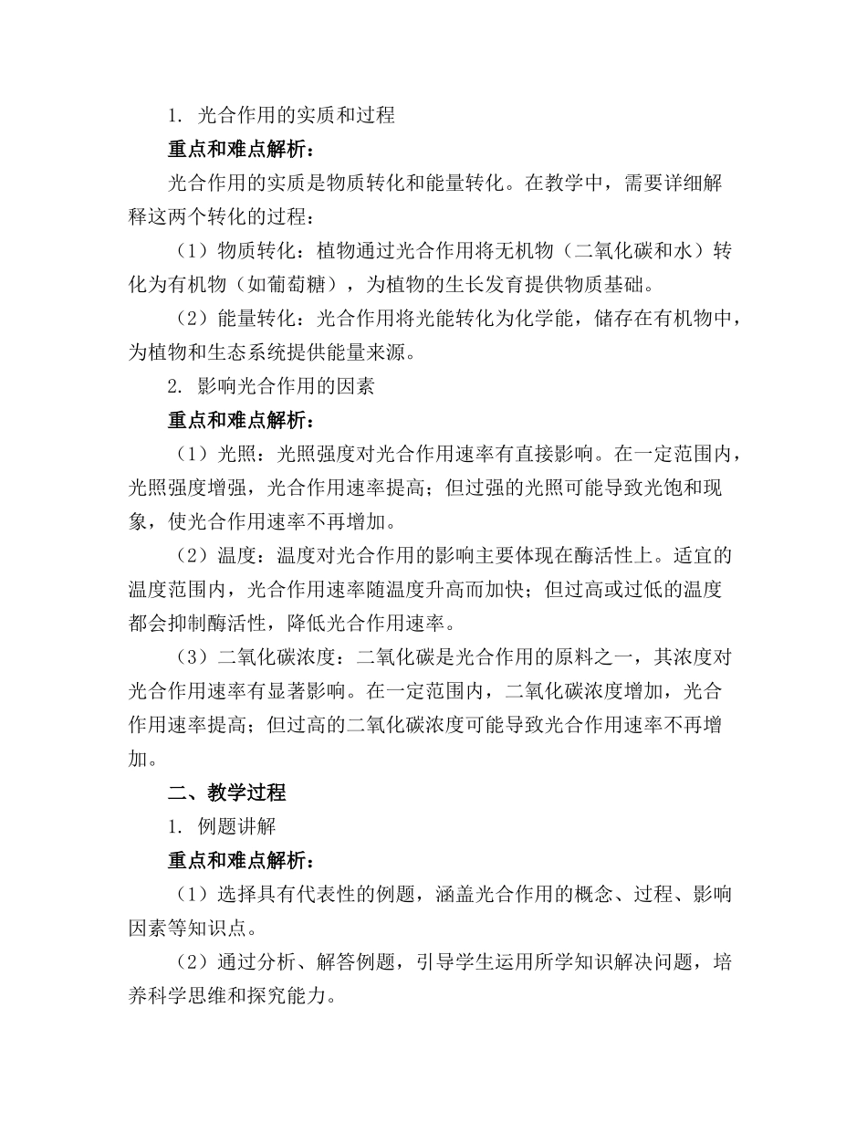 《光合作用》免费课件_第3页