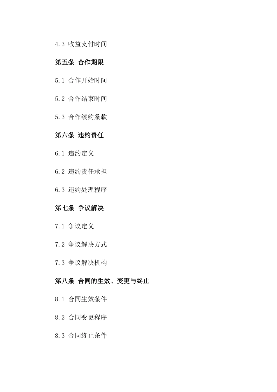 2024地方政府招商业绩保障协议一_第3页