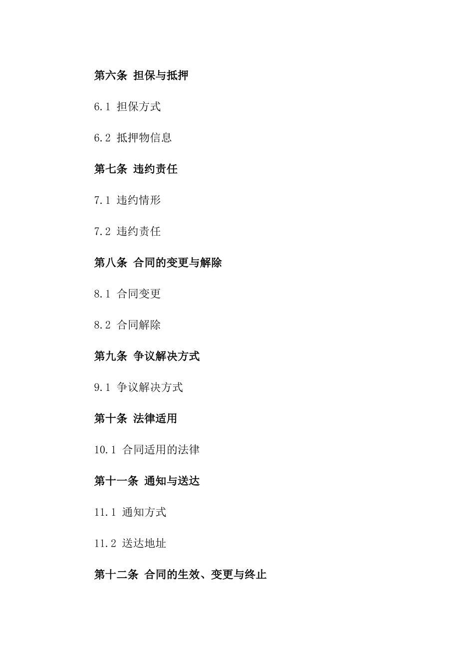 长期资金借贷合同2024年版标准格式_第2页