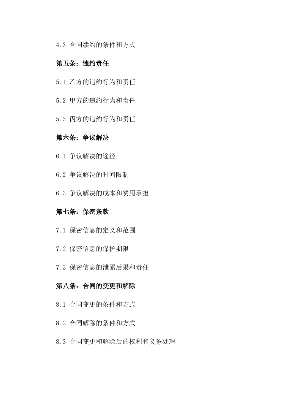 2024版多元化勤杂工服务承包协议一_第3页