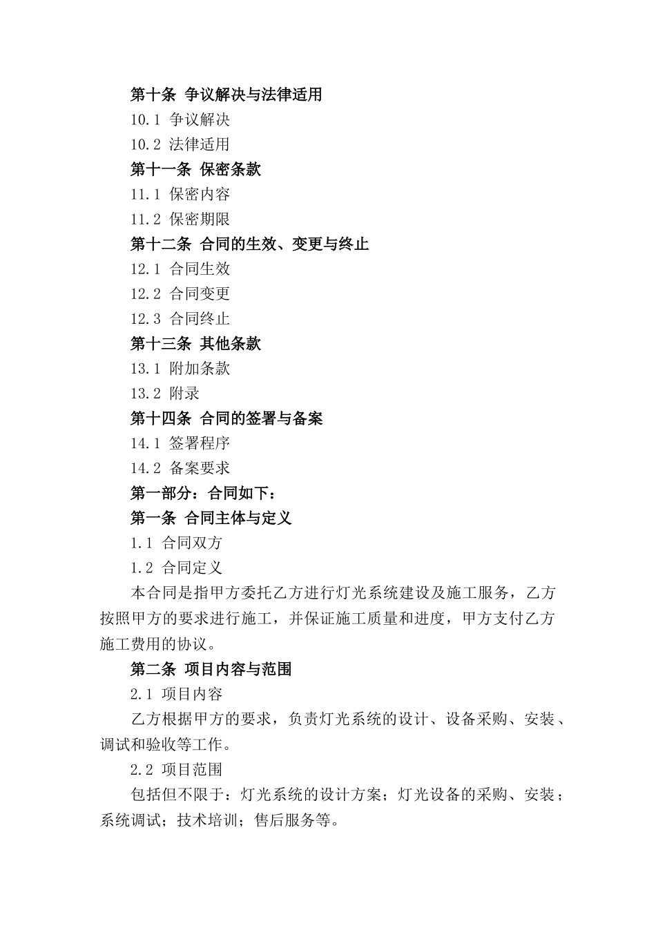 灯光系统建设及施工服务合同2024版_第2页