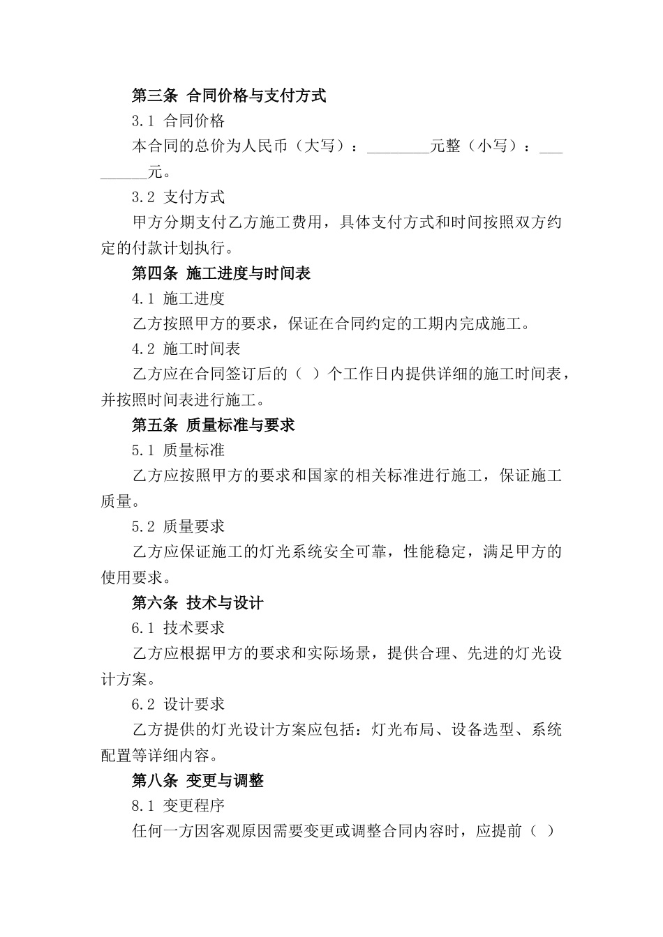 灯光系统建设及施工服务合同2024版_第3页