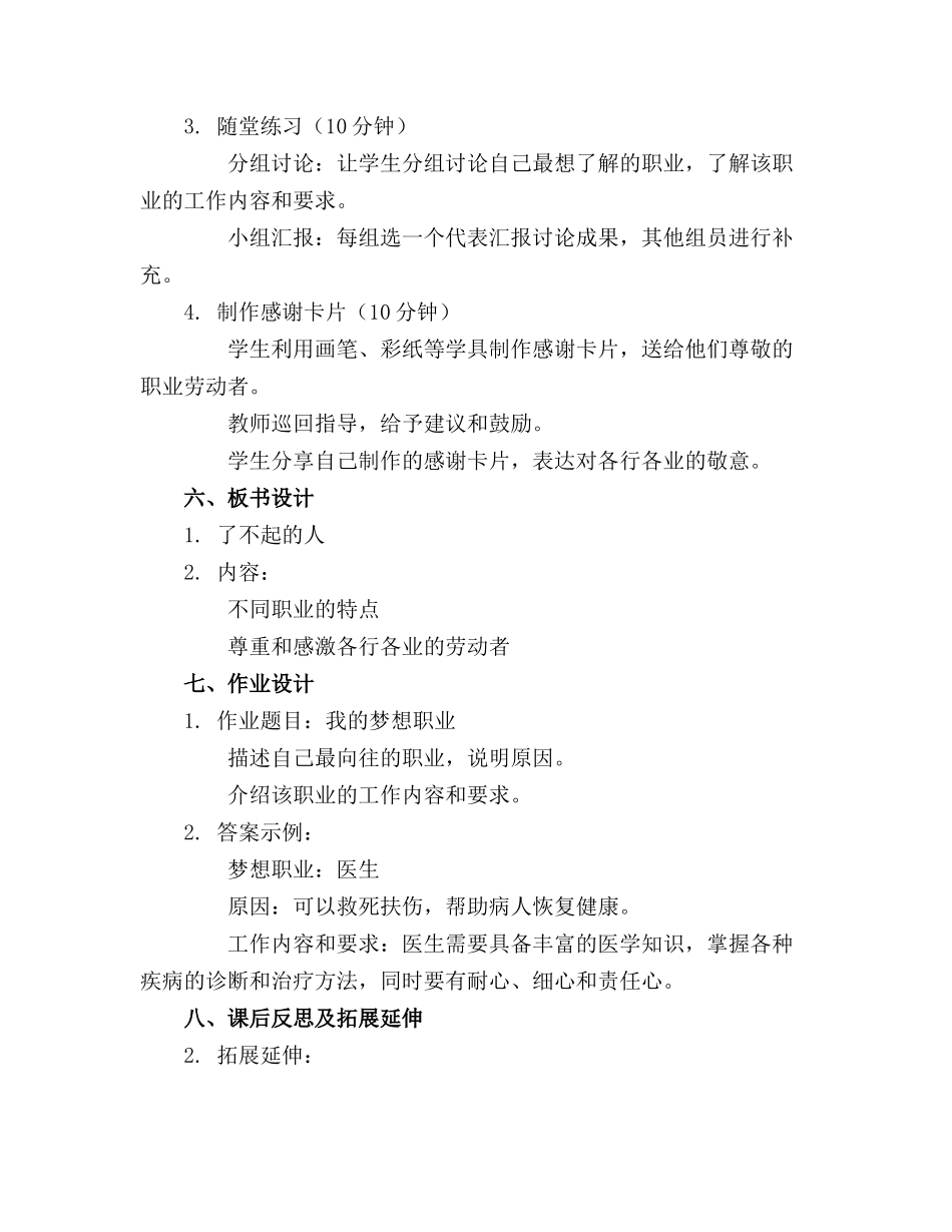 2024年中班社会了不起的人教案_第2页