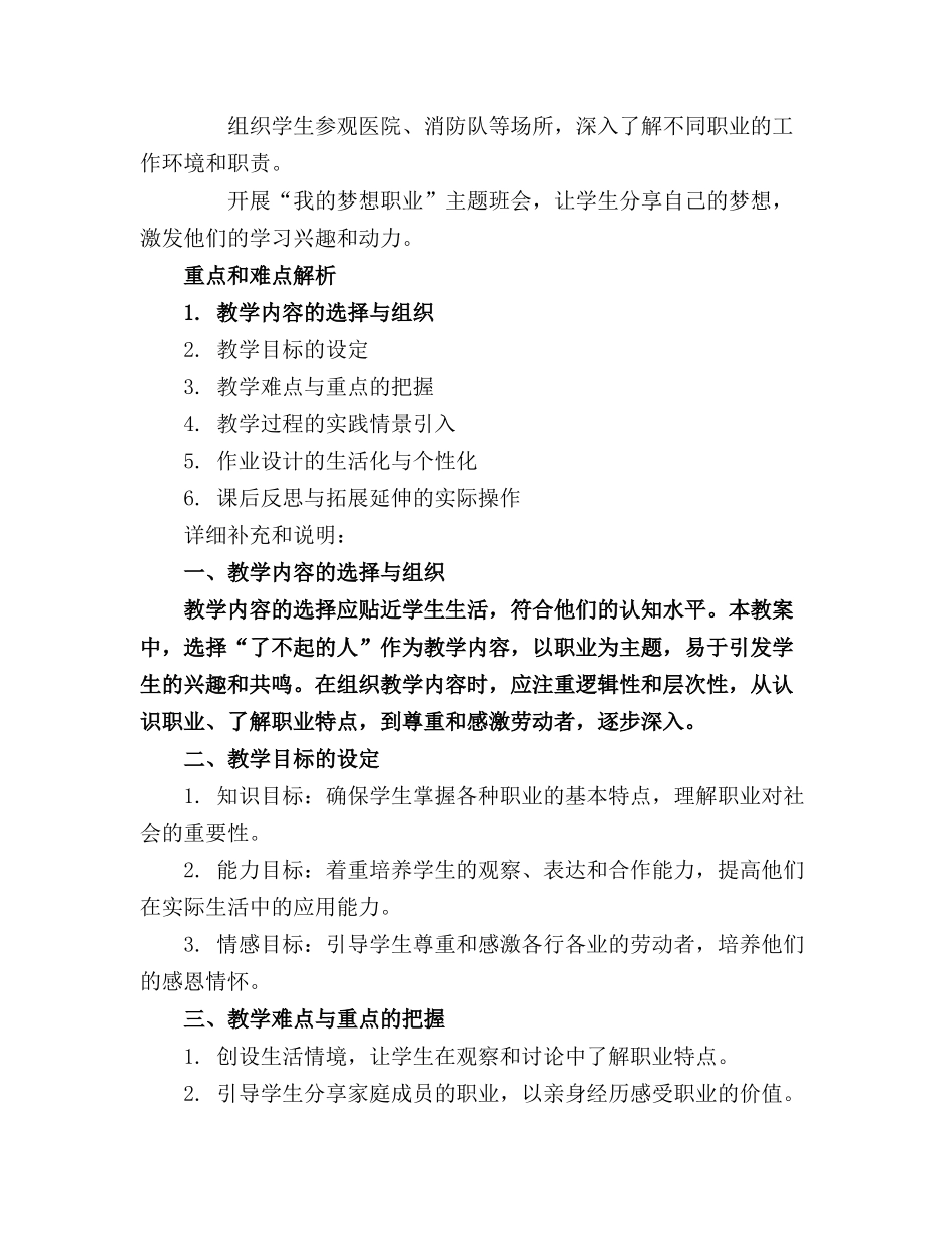 2024年中班社会了不起的人教案_第3页