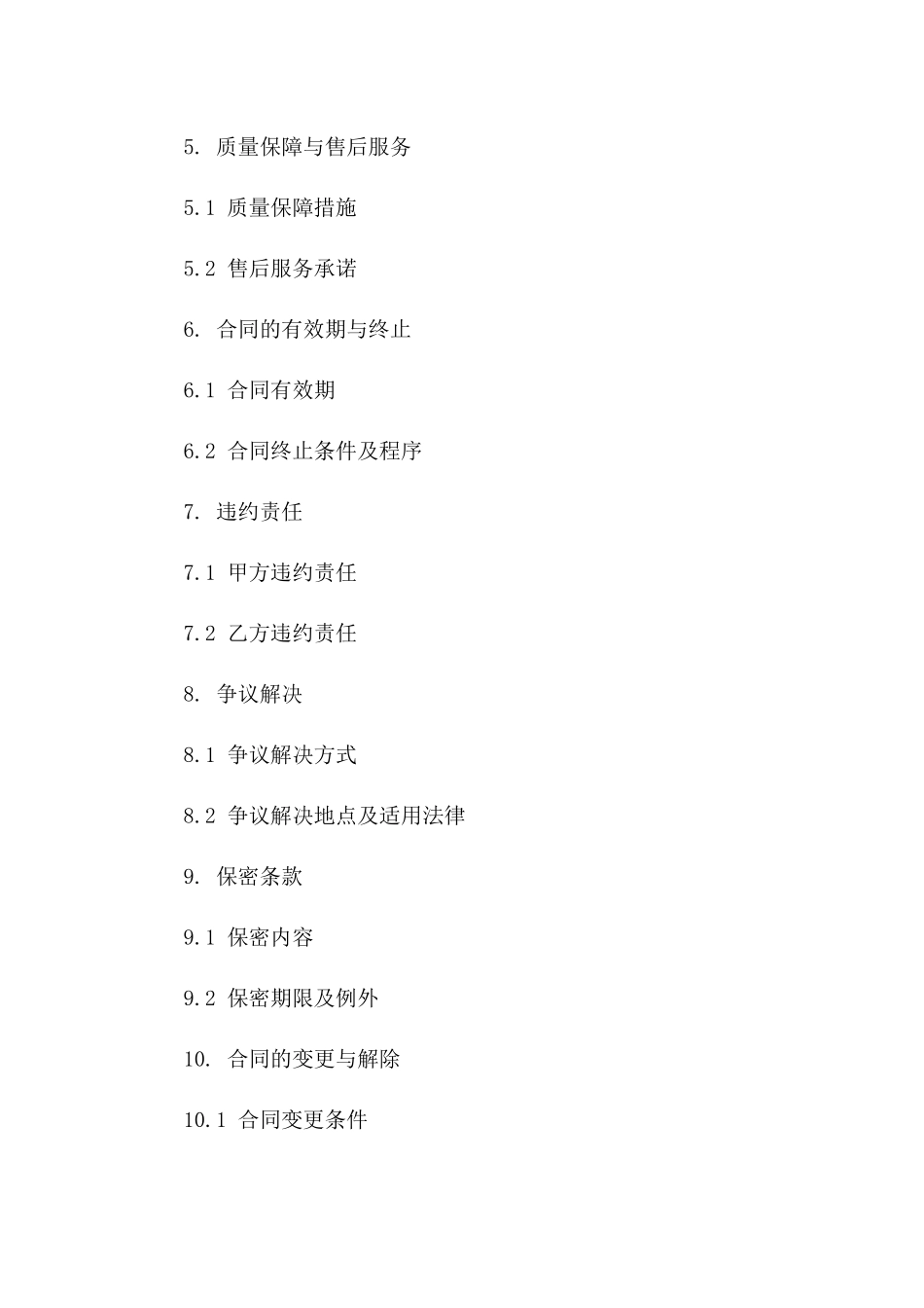 疫苗接种必备耗材综合配送服务采购协议(2024年版)_第2页