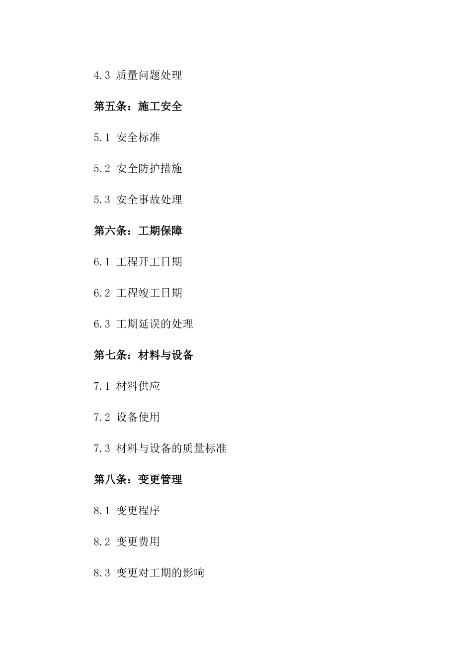 2024年度GRC工程分包标准协议_第2页