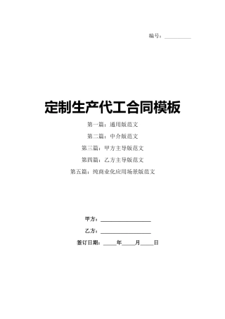 定制生产代工合同模板