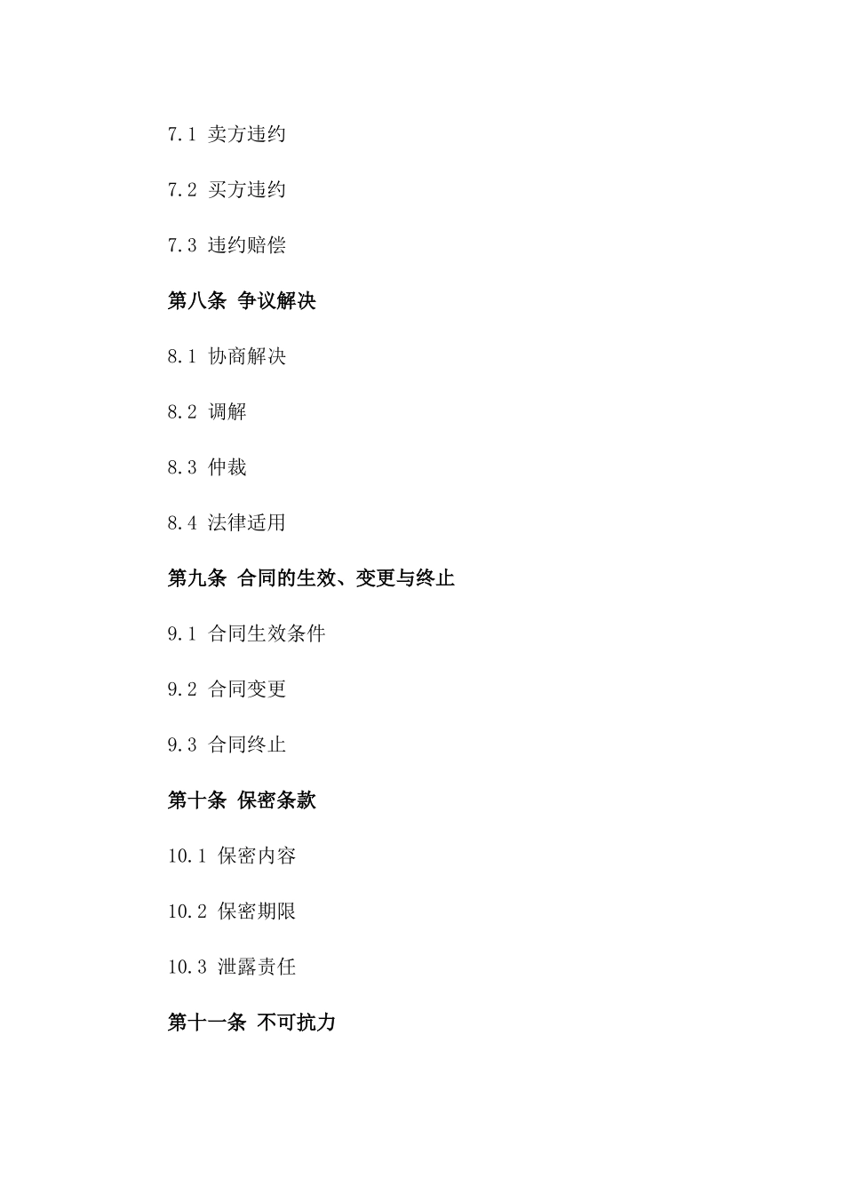 免费钢材交易合同模板2024_第3页