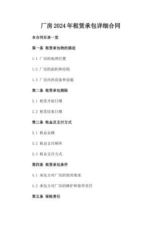 厂房2024年租赁承包详细合同