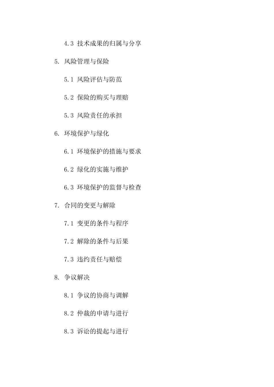 果园土地承包及经营管理协议_第2页