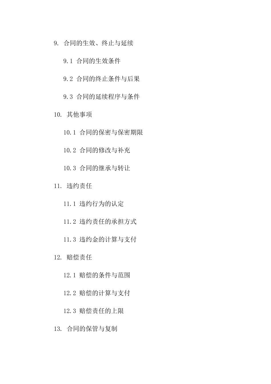 果园土地承包及经营管理协议_第3页