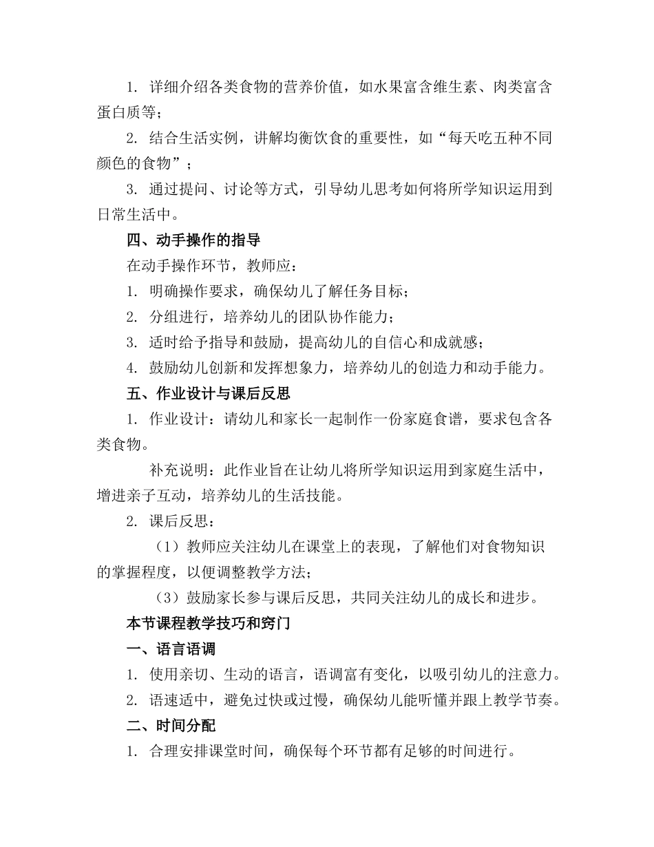 2024年托班教案吃什么(通用_第3页