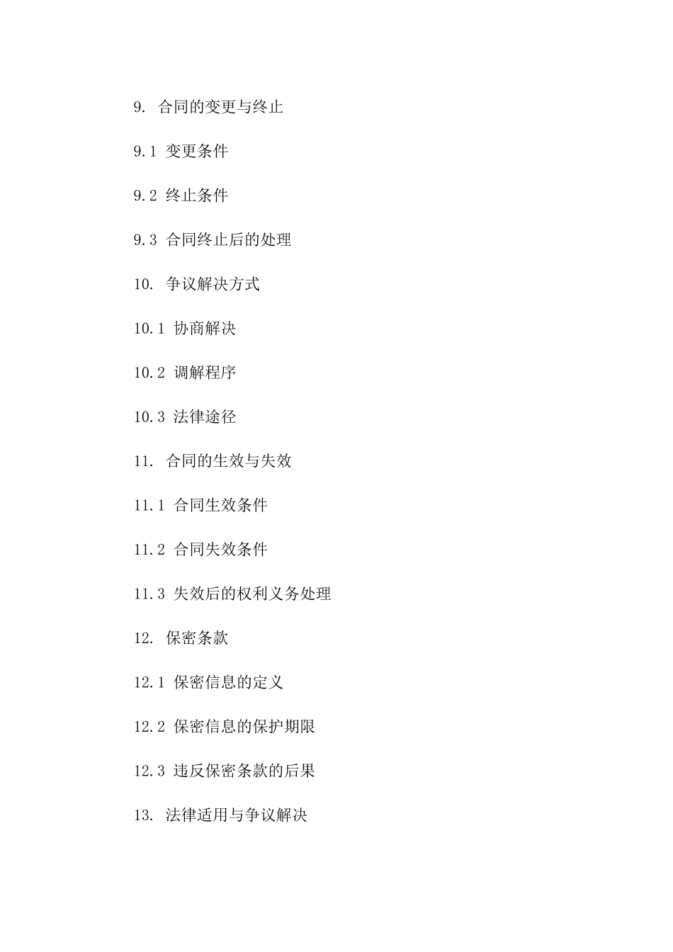 2024物业服务协议房屋翻新条款_第3页