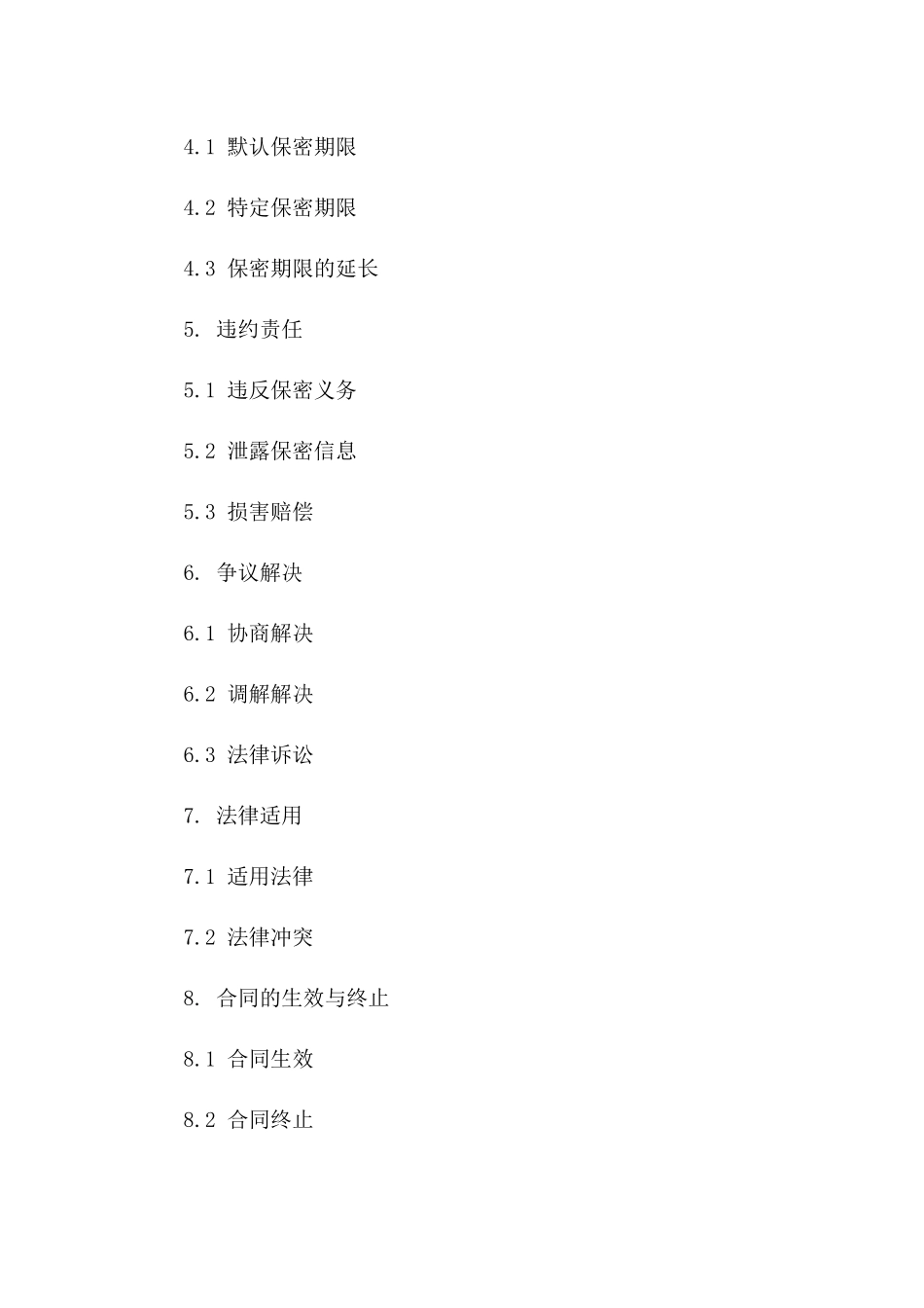 2024年印刷业标准保密协议模板版A版_第3页